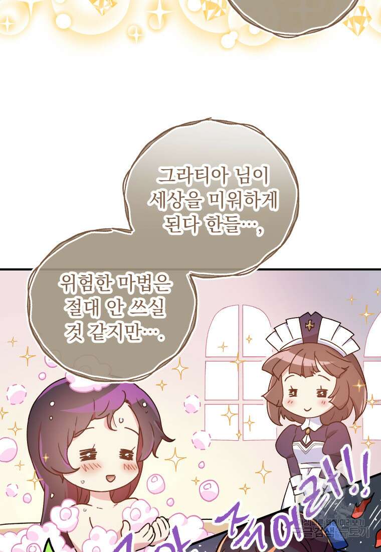 신의 사랑을 받는 아이, 황금빛 그라티아 16화 10