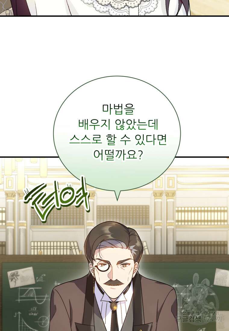 신의 사랑을 받는 아이, 황금빛 그라티아 16화 13