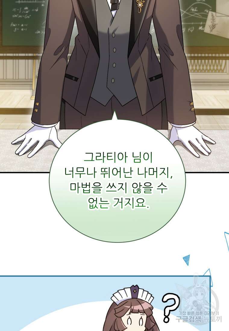 신의 사랑을 받는 아이, 황금빛 그라티아 16화 14
