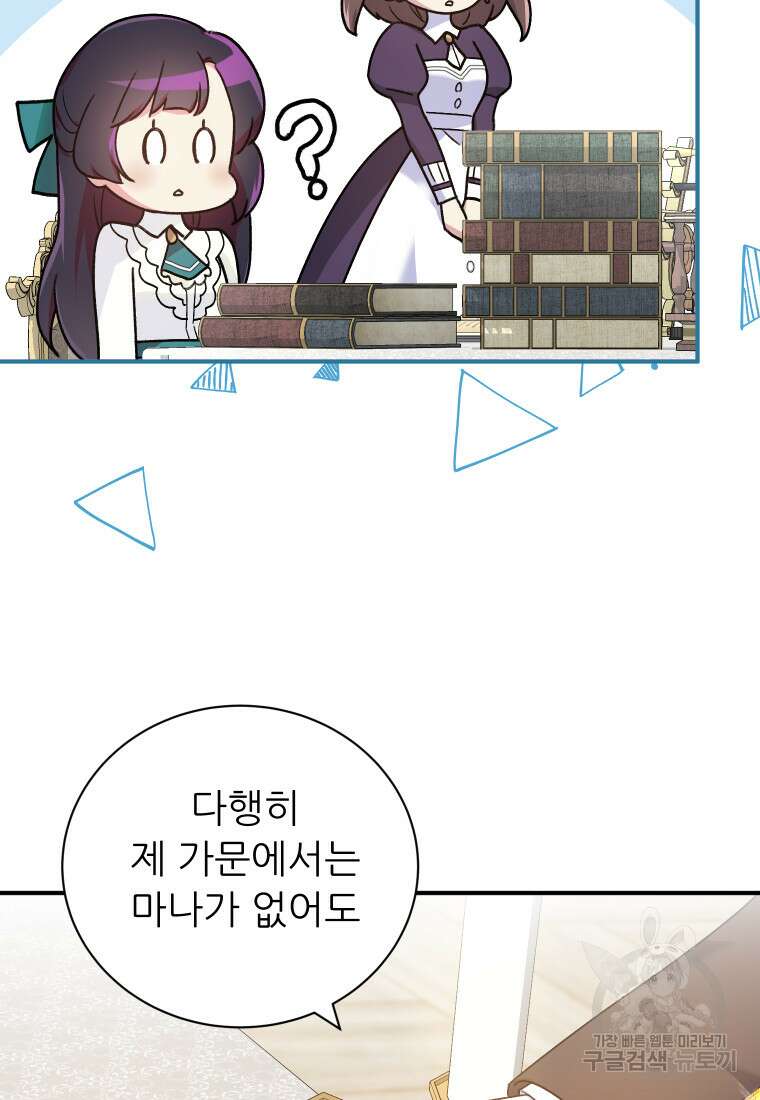 신의 사랑을 받는 아이, 황금빛 그라티아 16화 15