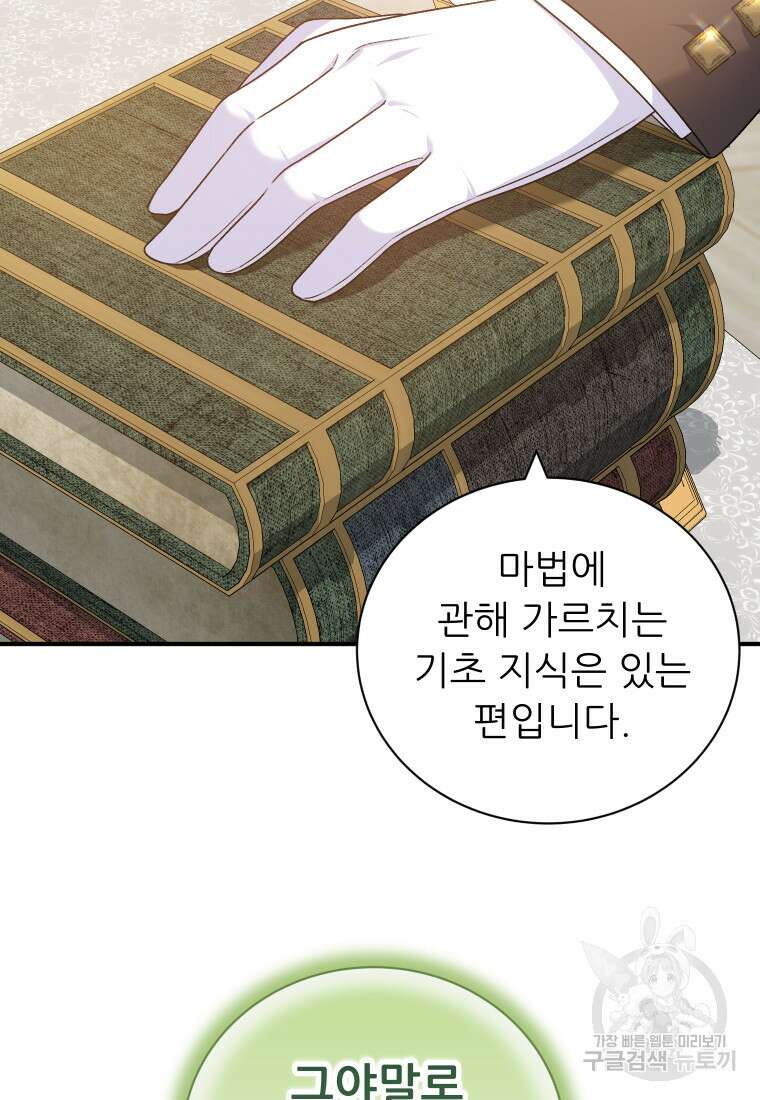 신의 사랑을 받는 아이, 황금빛 그라티아 16화 16