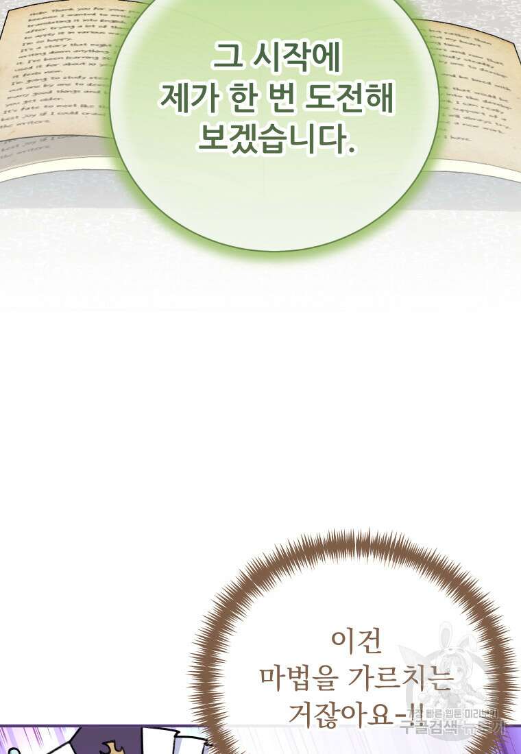 신의 사랑을 받는 아이, 황금빛 그라티아 16화 19