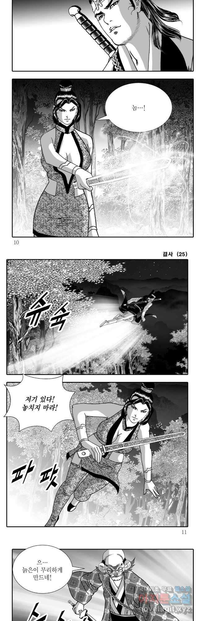야설록 강호승부사 컬렉션 결사 49화 2