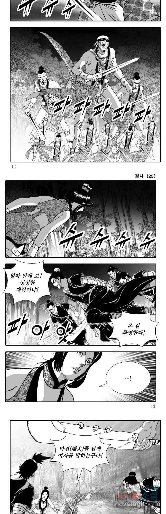 야설록 강호승부사 컬렉션 결사 49화 3