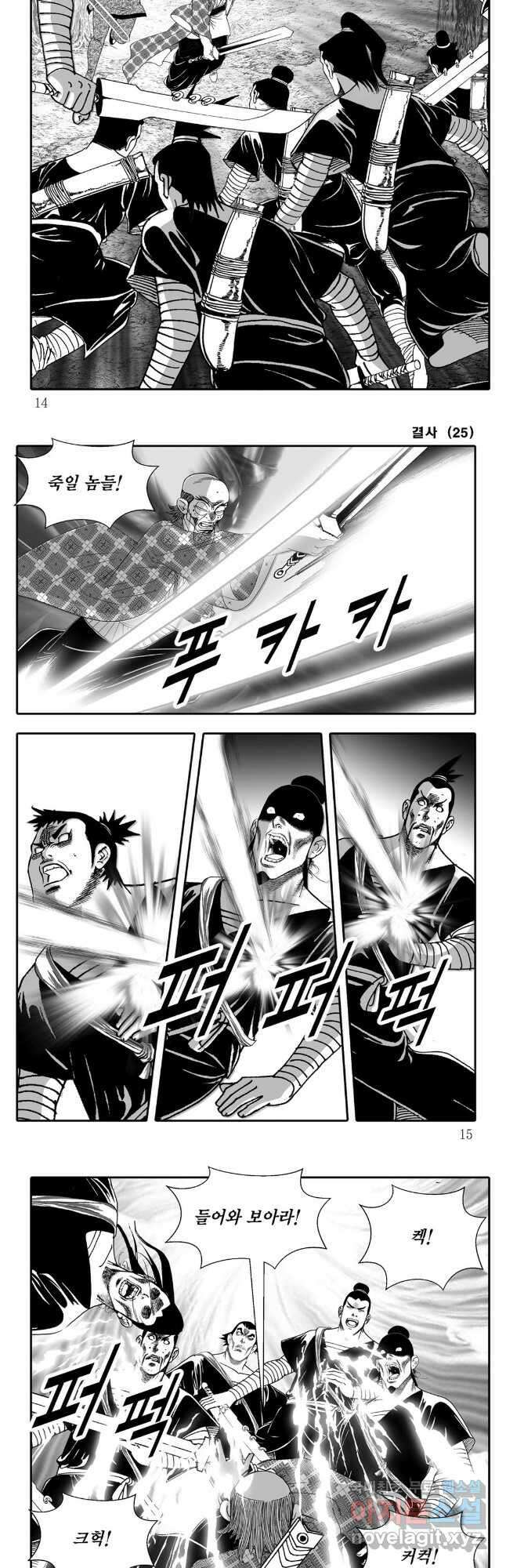 야설록 강호승부사 컬렉션 결사 49화 4
