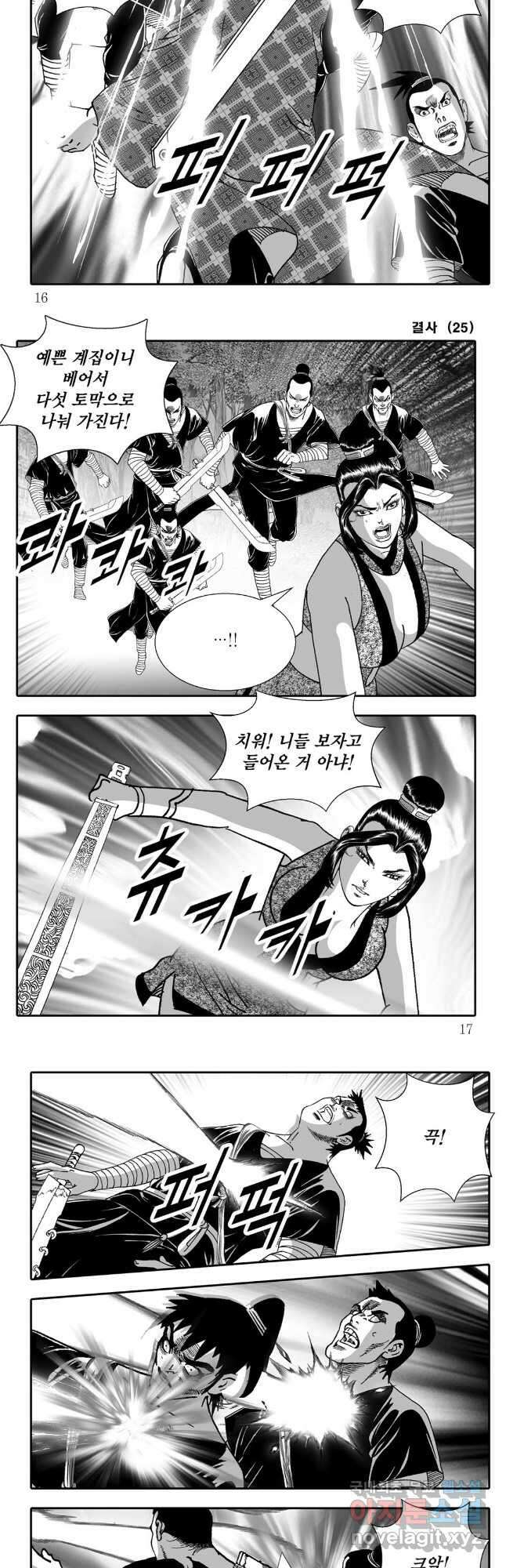 야설록 강호승부사 컬렉션 결사 49화 5