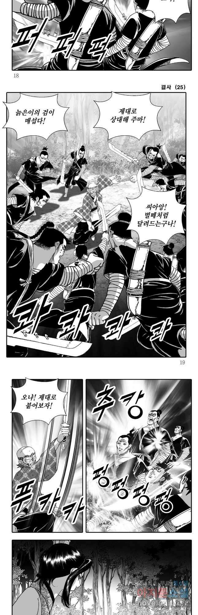 야설록 강호승부사 컬렉션 결사 49화 6