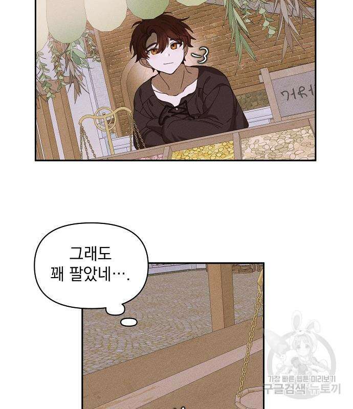 파도의 포말 13화 3