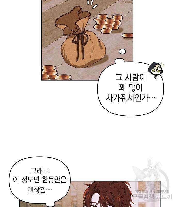 파도의 포말 13화 4