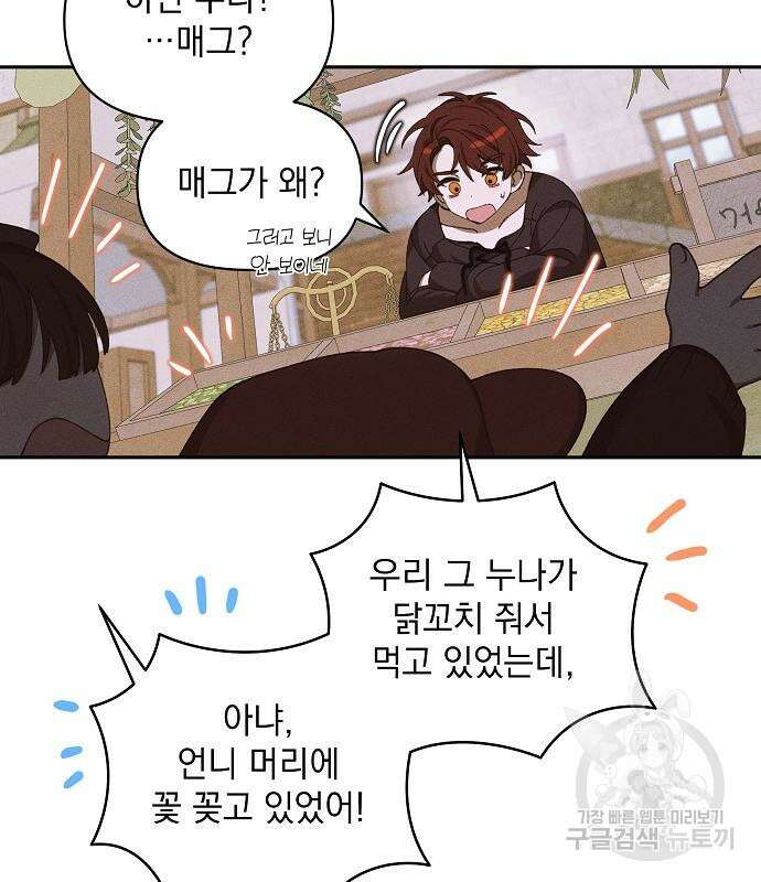 파도의 포말 13화 7