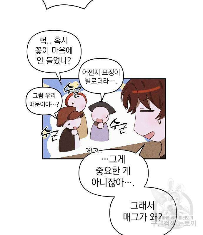 파도의 포말 13화 8