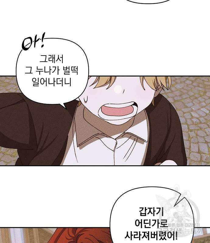 파도의 포말 13화 9