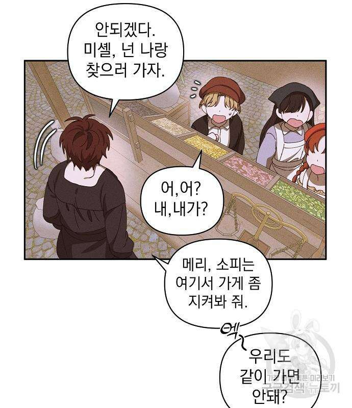 파도의 포말 13화 13