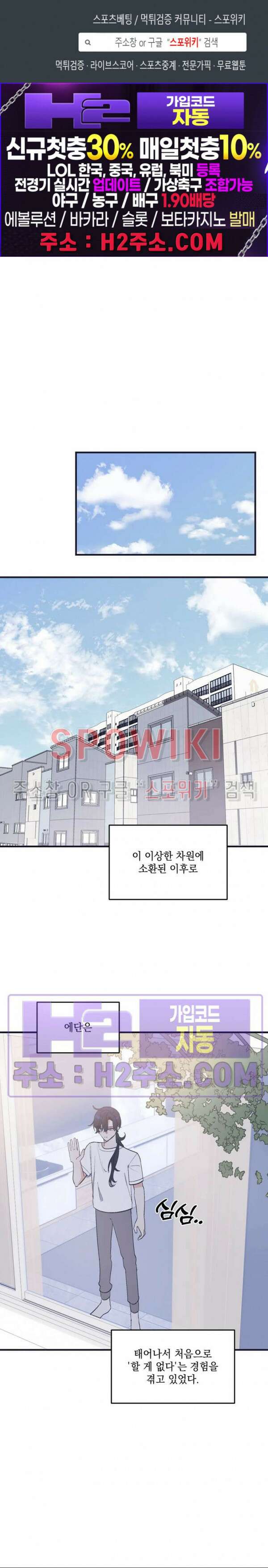 내 동거인은 S급 영웅 6화 1