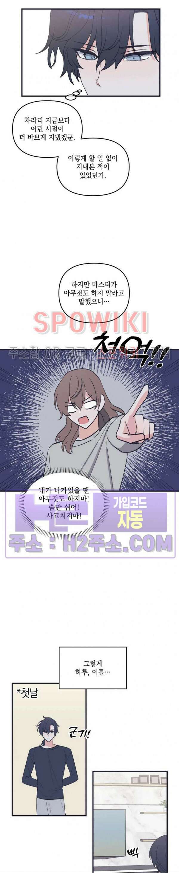 내 동거인은 S급 영웅 6화 2