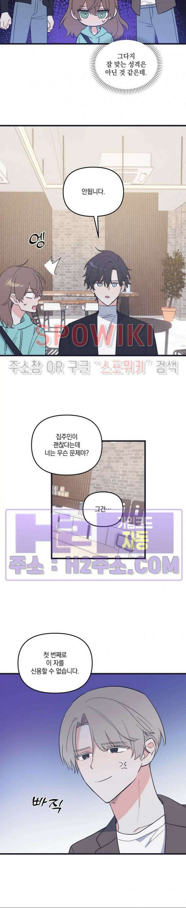 내 동거인은 S급 영웅 12화 2