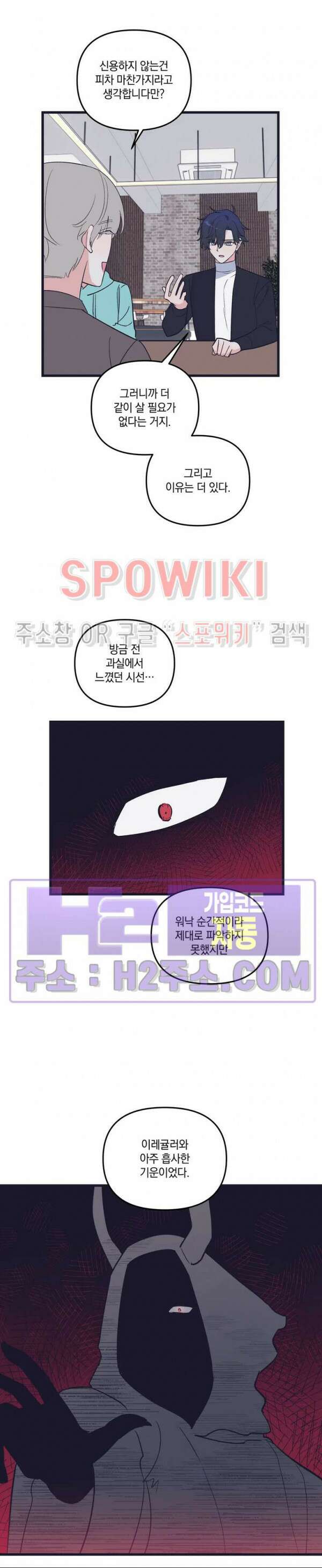 내 동거인은 S급 영웅 12화 3