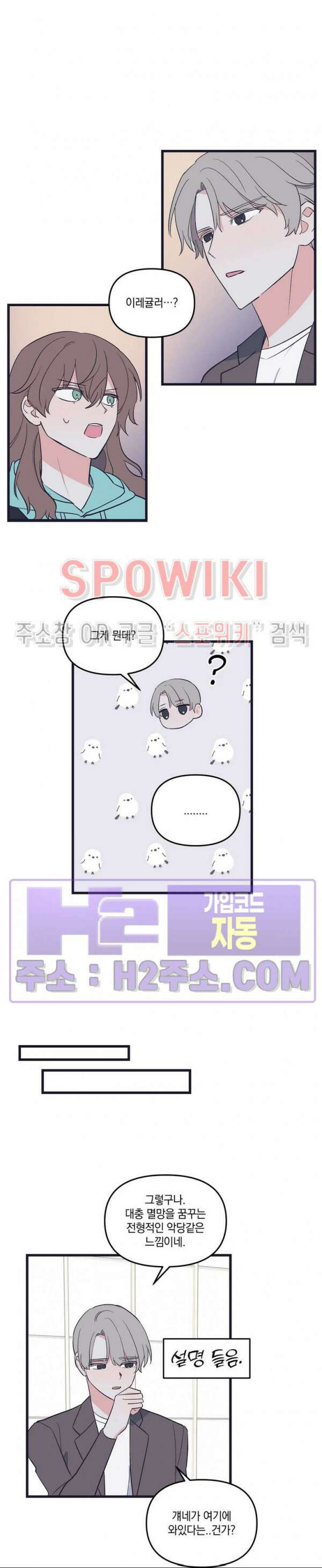 내 동거인은 S급 영웅 12화 4