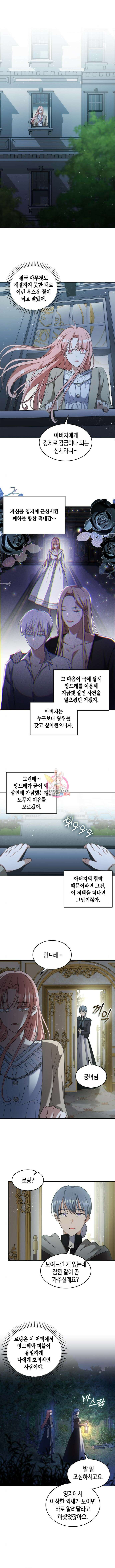 주인님을 잡아먹는 방법 87화 1