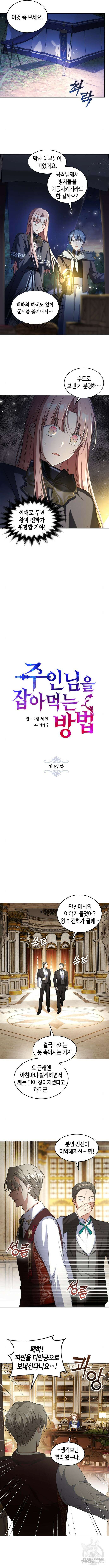 주인님을 잡아먹는 방법 87화 2