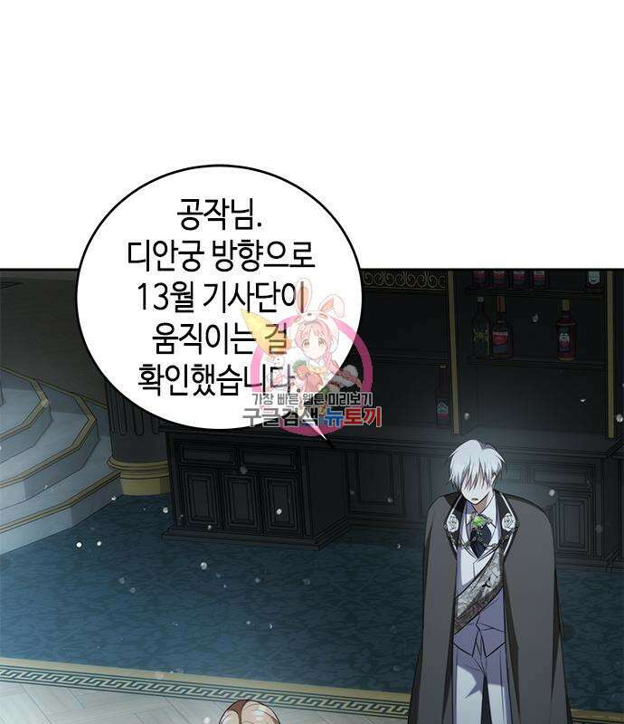 주인님을 잡아먹는 방법 89화 1