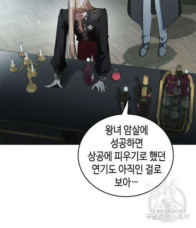 주인님을 잡아먹는 방법 89화 2