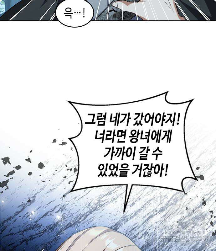 주인님을 잡아먹는 방법 89화 5