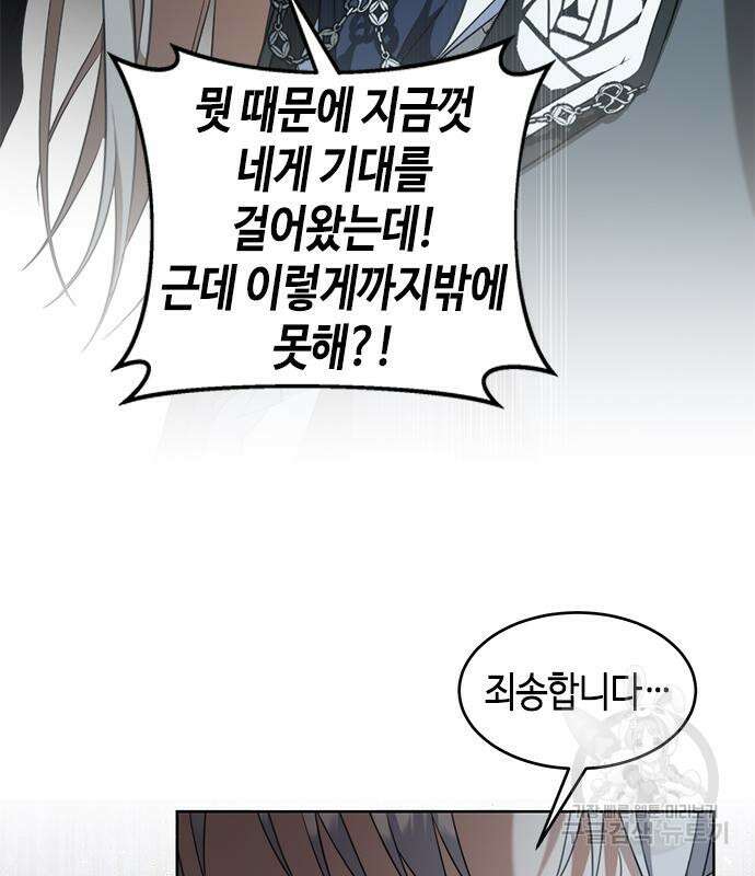 주인님을 잡아먹는 방법 89화 7