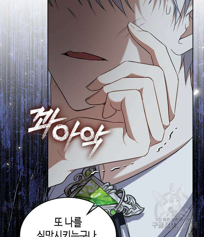 주인님을 잡아먹는 방법 89화 8