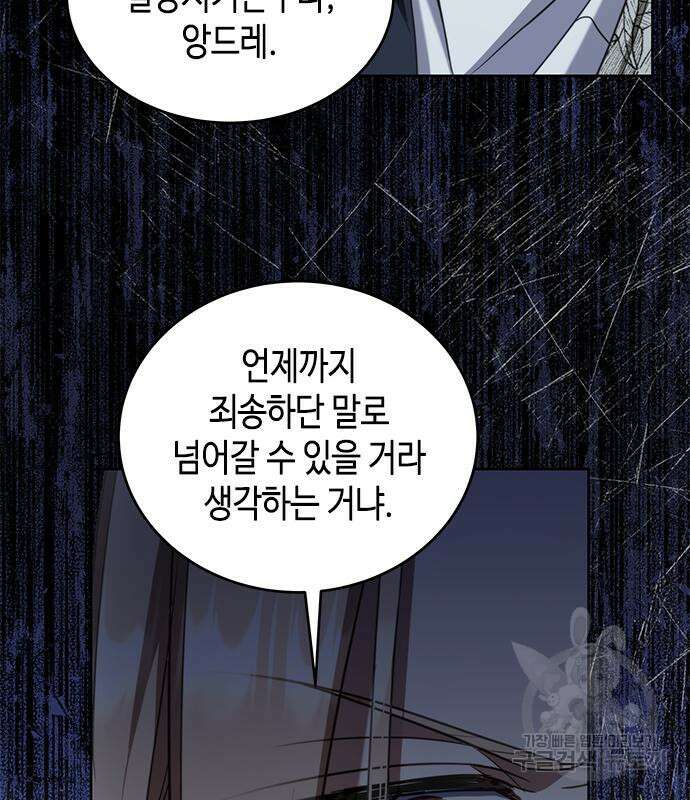 주인님을 잡아먹는 방법 89화 9