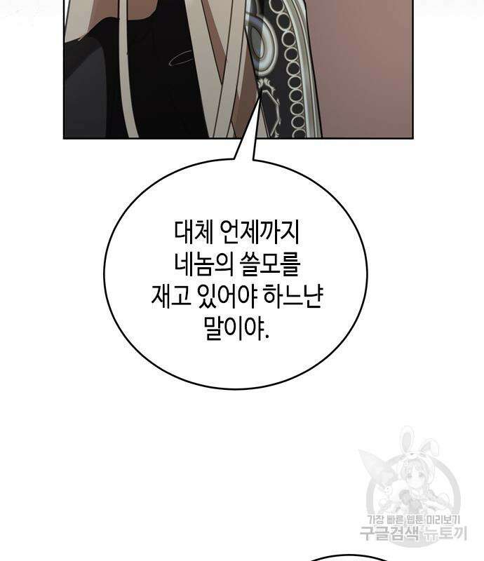 주인님을 잡아먹는 방법 89화 11