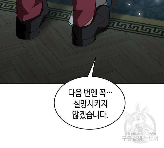 주인님을 잡아먹는 방법 89화 13