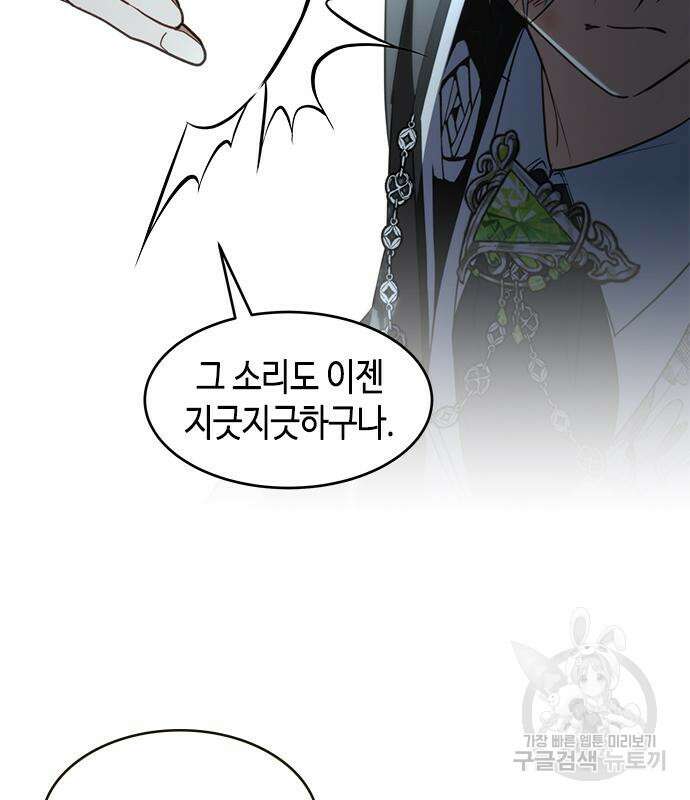 주인님을 잡아먹는 방법 89화 15