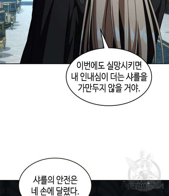 주인님을 잡아먹는 방법 89화 17