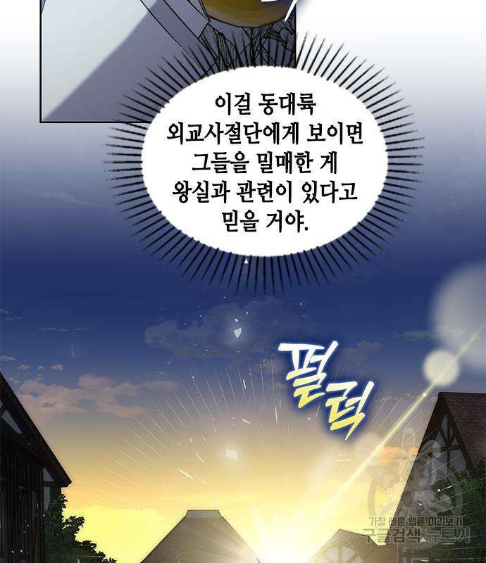 주인님을 잡아먹는 방법 89화 21