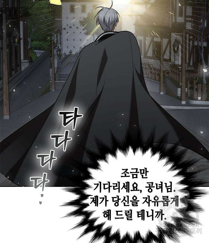 주인님을 잡아먹는 방법 89화 22