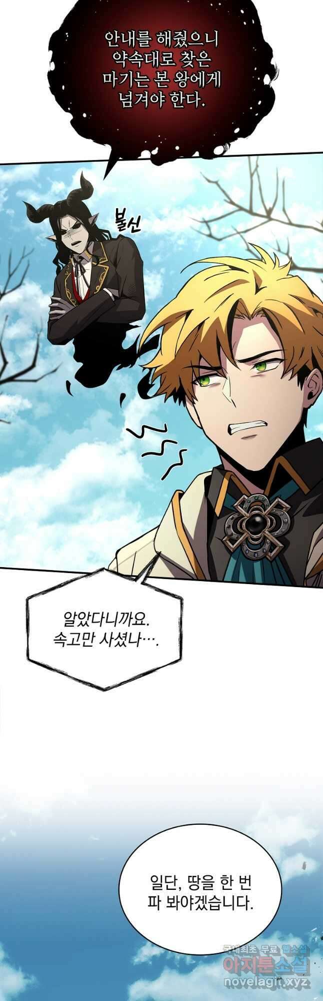재능 삼킨 마법사 52화 5