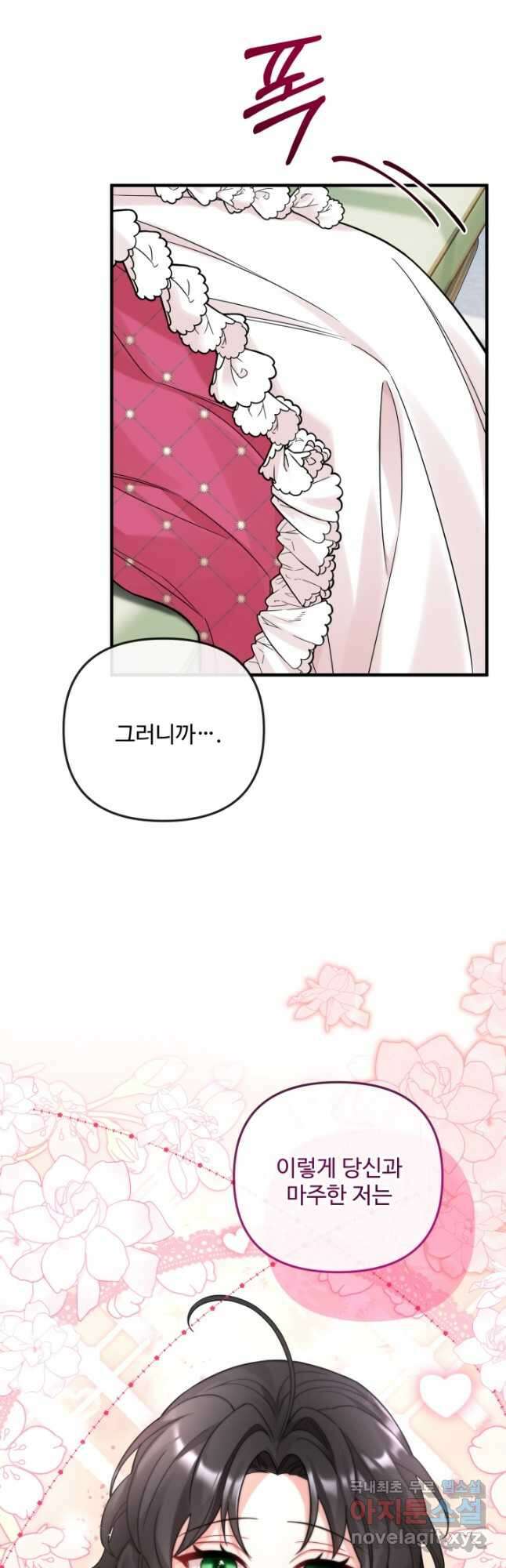 에밀로네의 유혹 미궁 24화 2