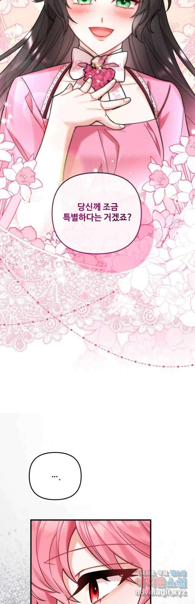 에밀로네의 유혹 미궁 24화 3