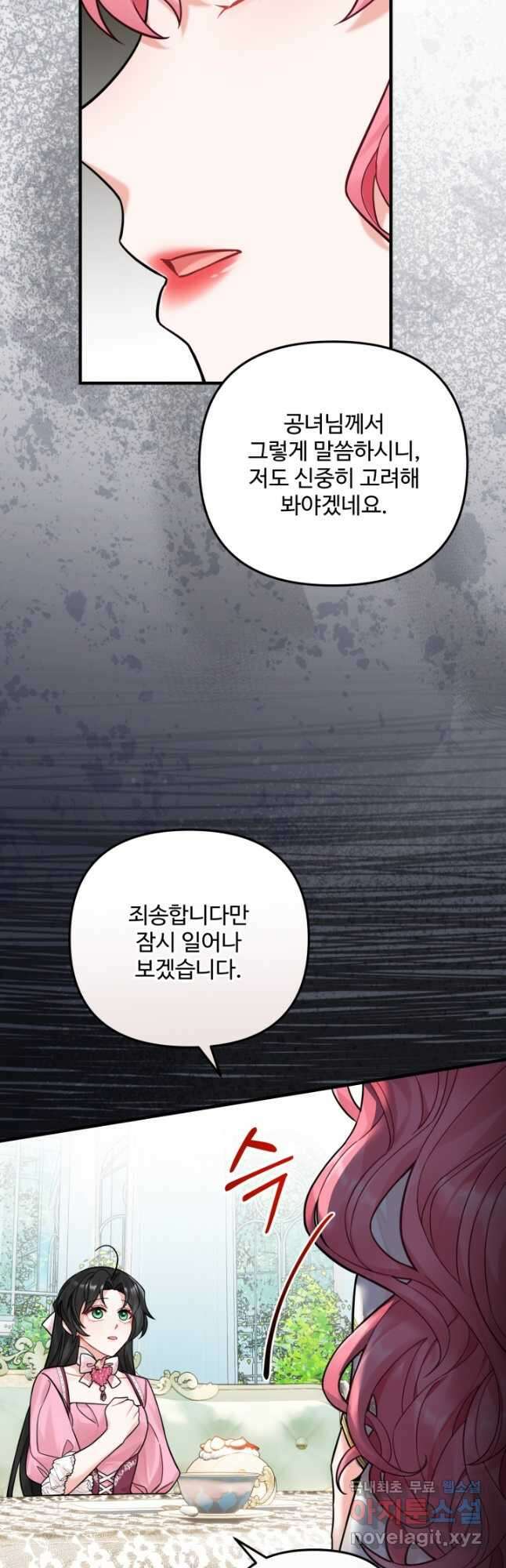 에밀로네의 유혹 미궁 24화 4