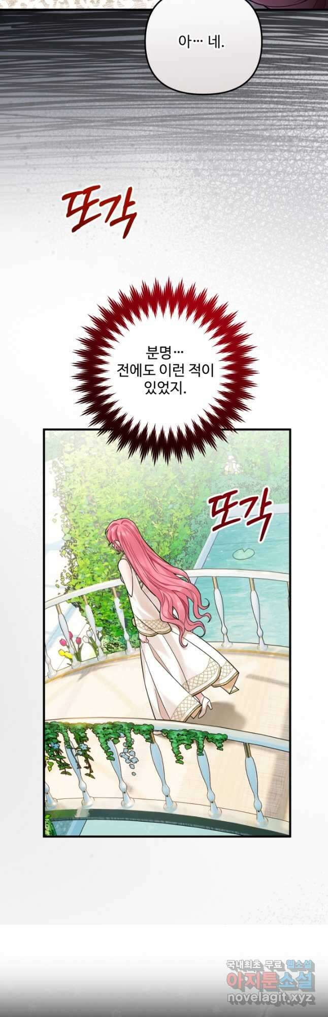 에밀로네의 유혹 미궁 24화 5