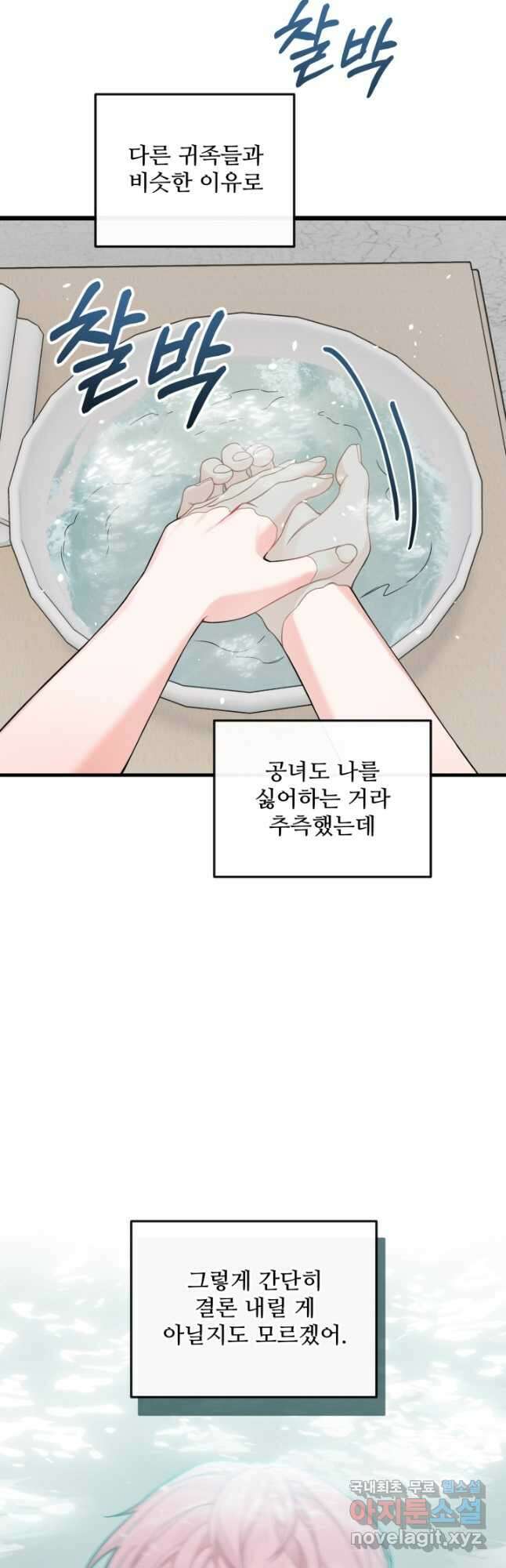 에밀로네의 유혹 미궁 24화 8