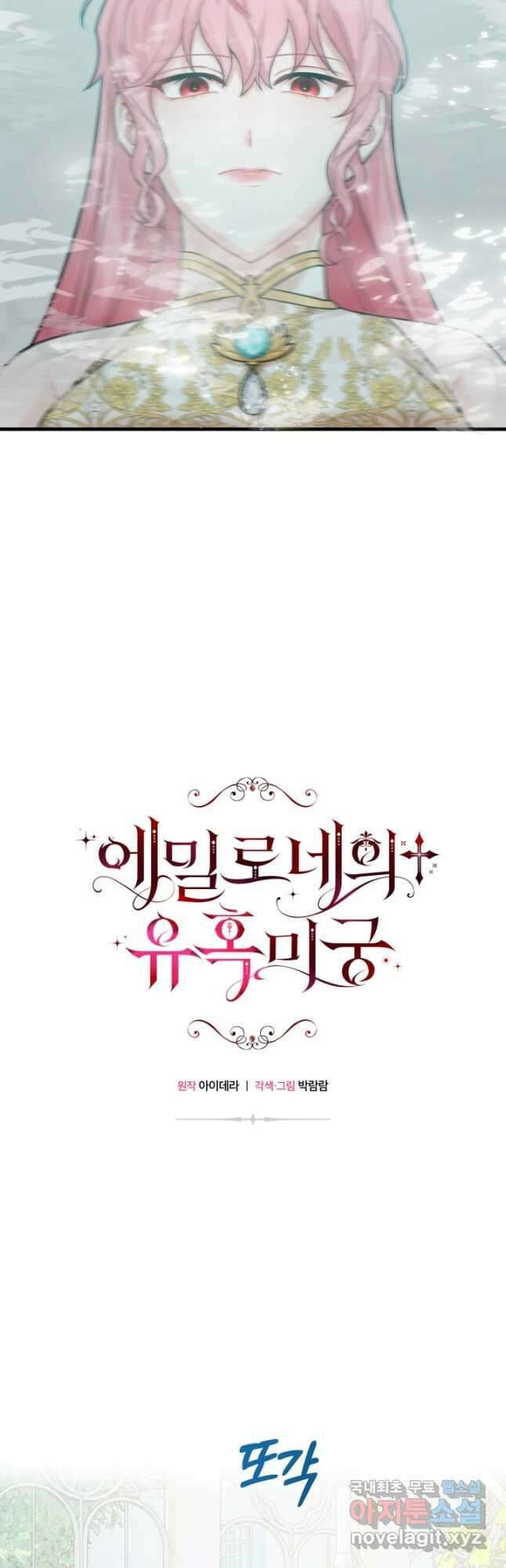 에밀로네의 유혹 미궁 24화 9