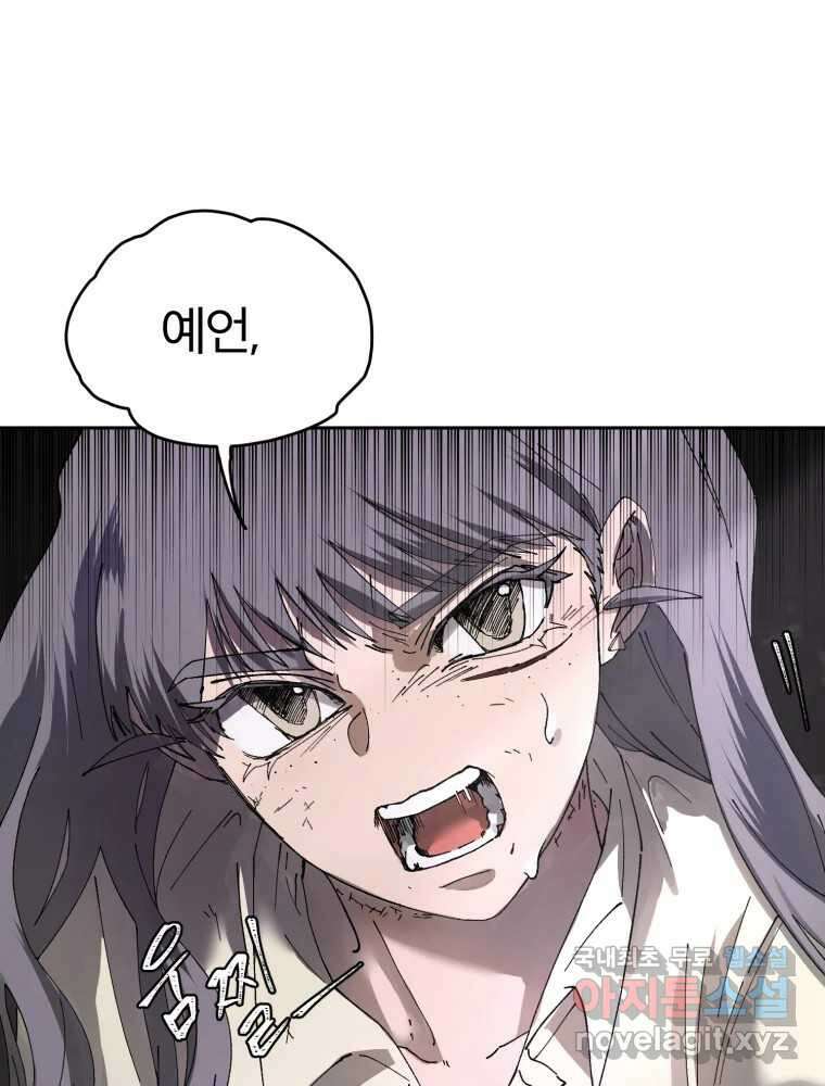 말이 씨가 된다 53화 5