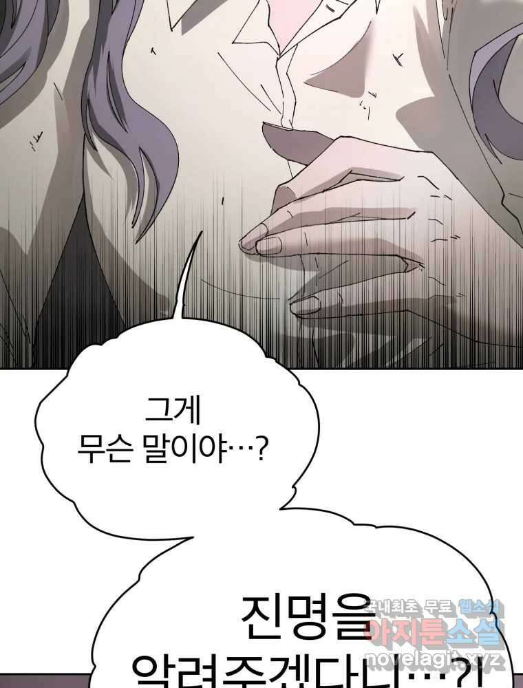 말이 씨가 된다 53화 6