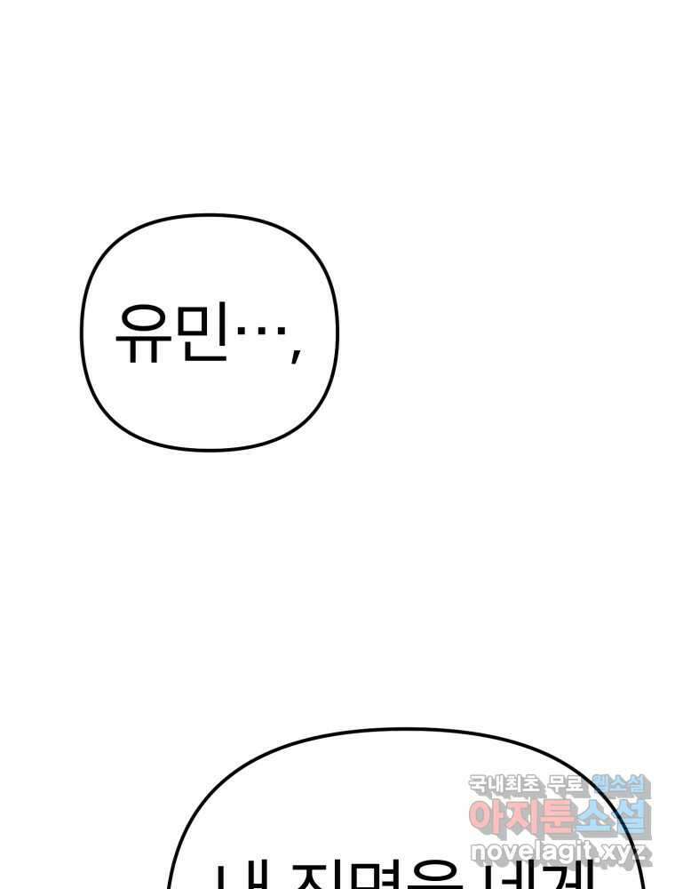 말이 씨가 된다 53화 11