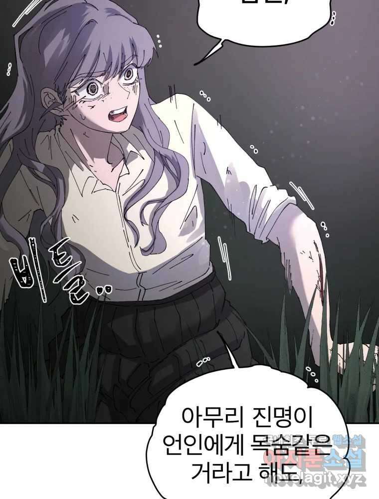 말이 씨가 된다 53화 21