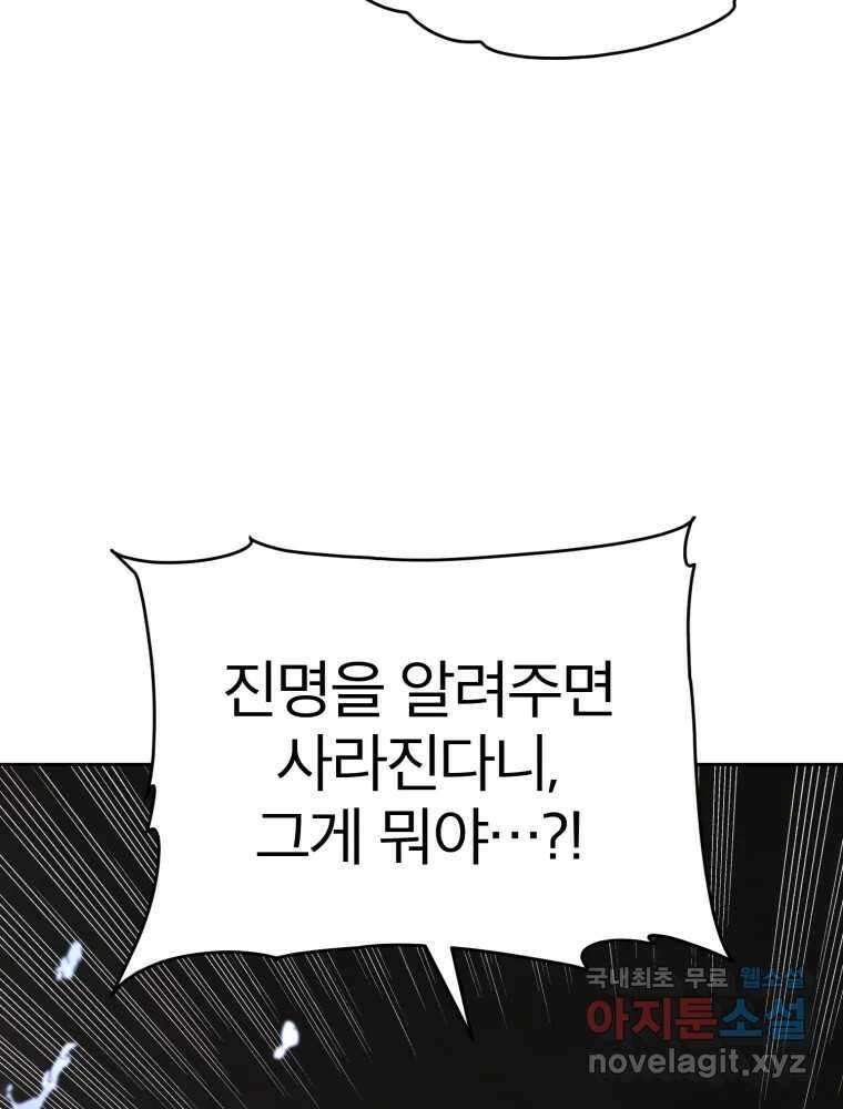 말이 씨가 된다 53화 22