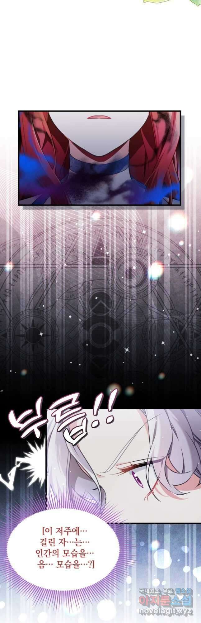 계모인데, 딸이 너무 귀여워 108화 4