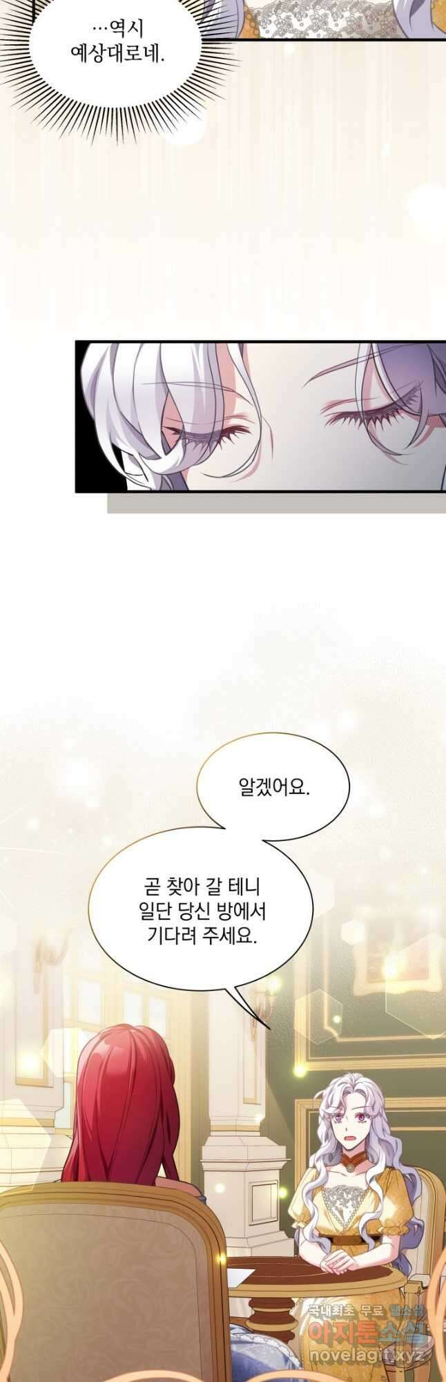 계모인데, 딸이 너무 귀여워 108화 8